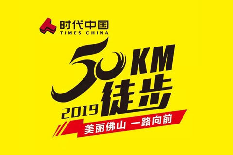 佛山50公里徒步2019报名路线攻略(禅城线、南海线、顺德线、高明线、三水线)