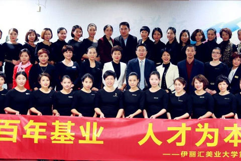 大事件·首次揭开伊丽汇美业大学神秘面纱