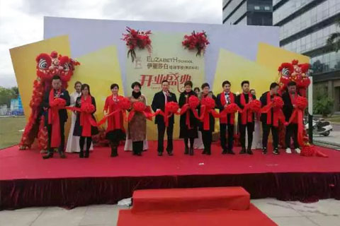 伊丽莎白培训学校肇庆校区盛大开业,现场人气爆棚