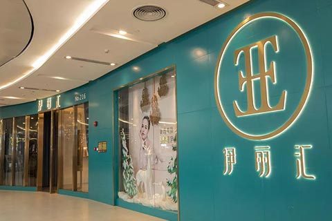 2023年伊丽汇最新门店地址电话(佛山、广州、东莞、中山)