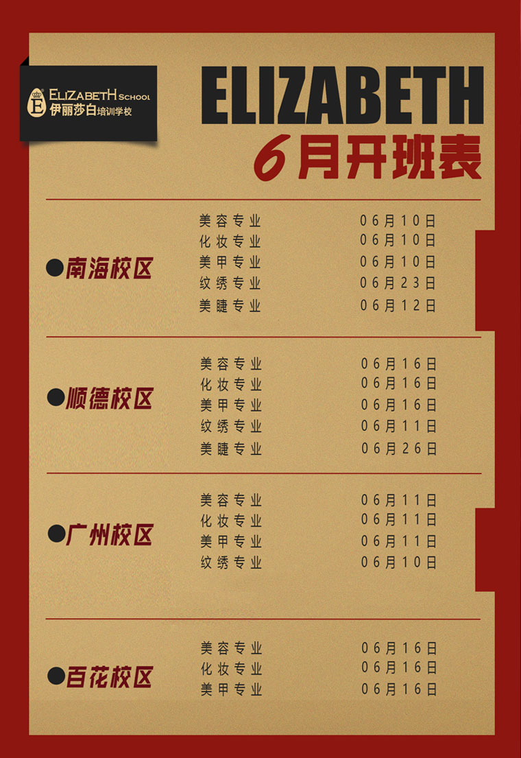 2026年6月份课程开班表